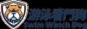 游泳看門狗 SwimWatchdog Logo 180x60